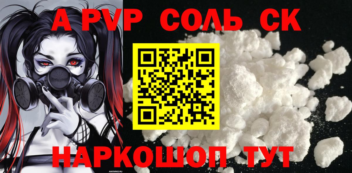 Урюпинск  А ПВП Crystall  Вход с VPN  Альфа ПВП  Alpha-PVP СК 