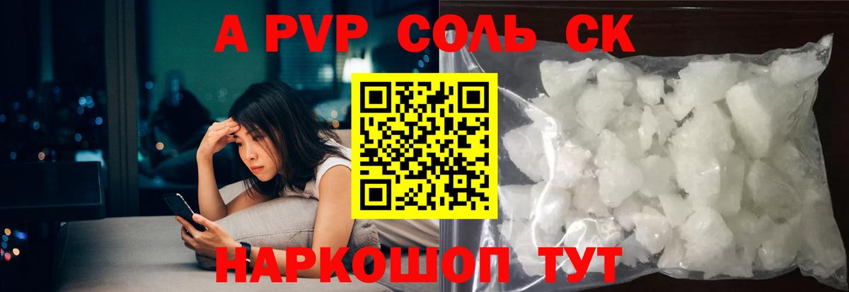 A PVP Crystall  Урюпинск  A-PVP  Alfa_PVP СК КРИС 