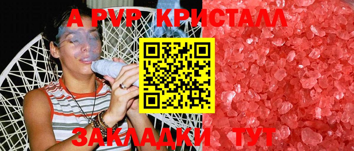 А ПВП Crystall Урюпинск
