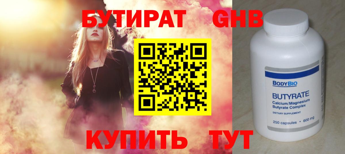 Урюпинск  Бутират Butirat  Вход с VPN 