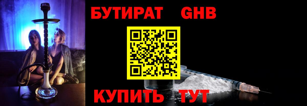 БУТИРАТ бутик Урюпинск