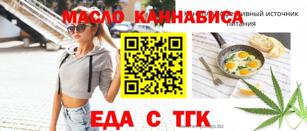 Еда ТГК конопля Урюпинск