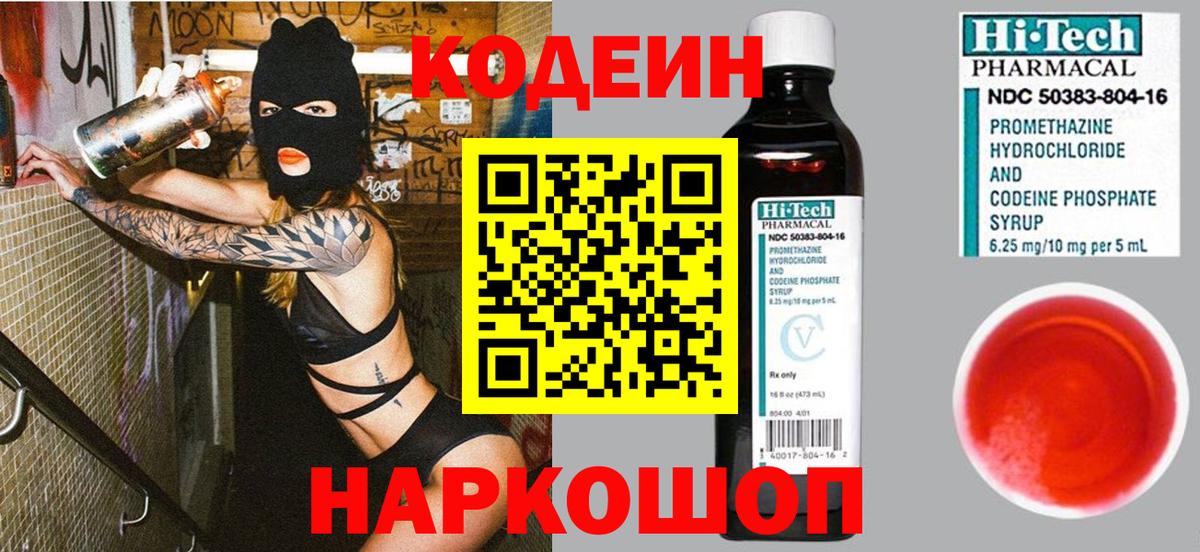 Кодеиновый сироп Lean напиток Lean (лин)  Урюпинск 