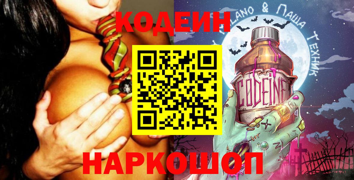 Кодеиновый сироп Lean Purple Drank Урюпинск