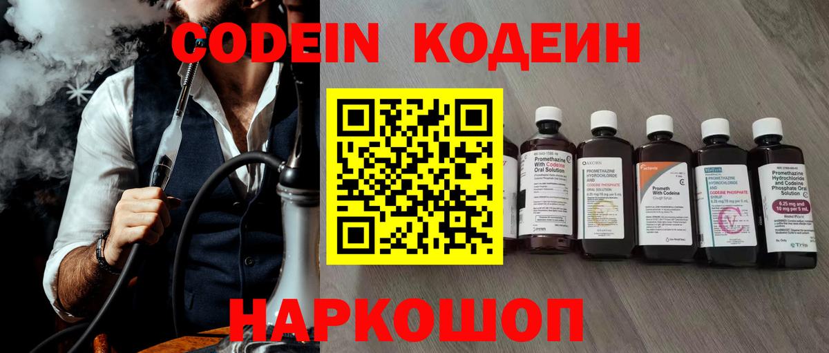 Кодеиновый сироп Lean напиток Lean (лин)  Вход с VPN  Кодеин напиток Lean (лин)  Урюпинск 