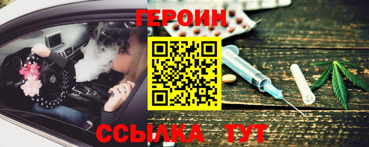 Героин VHQ Урюпинск