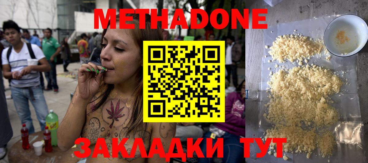 Метадон кристалл Урюпинск