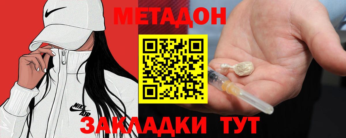 Метадон methadone  МЕТАДОН VHQ  Урюпинск 